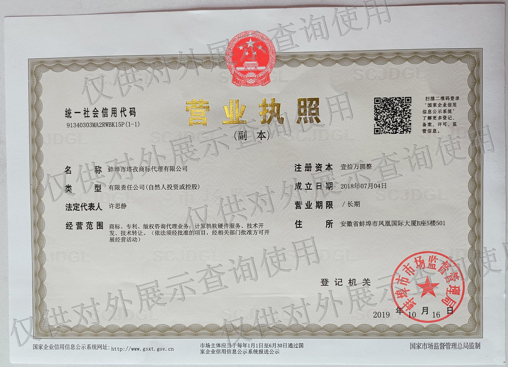 營業執照